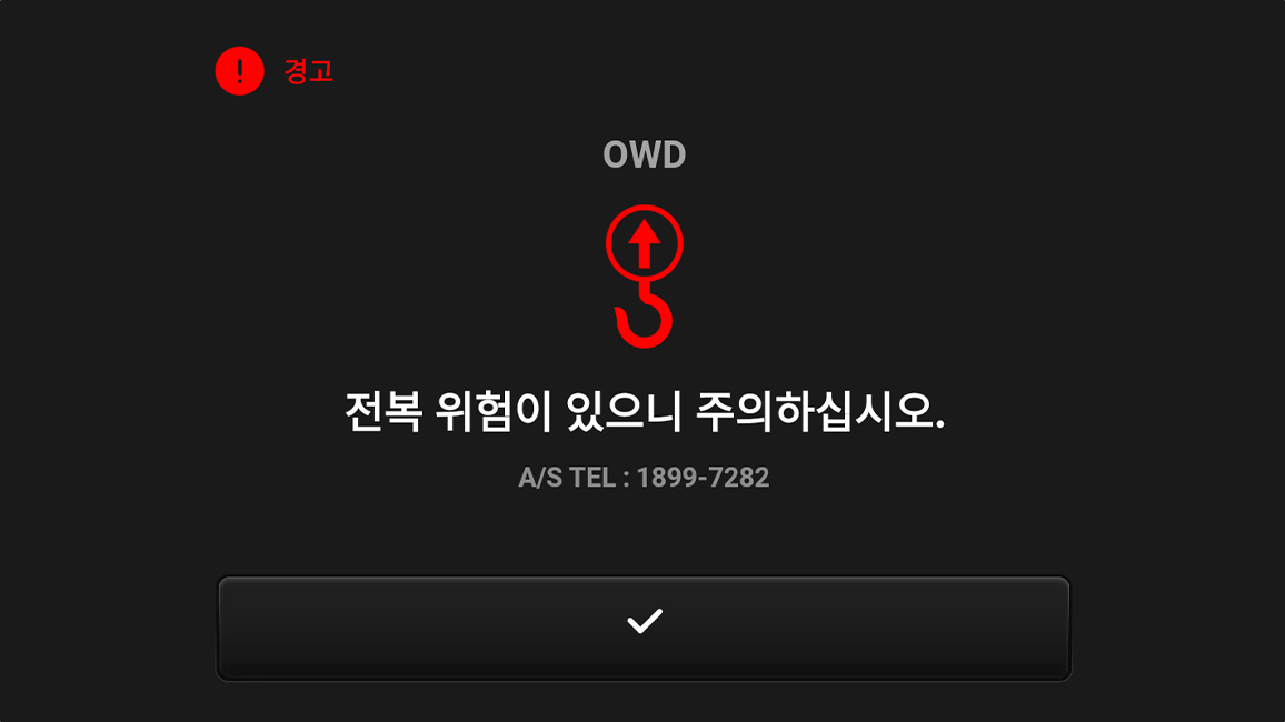 과부하 경고 알람